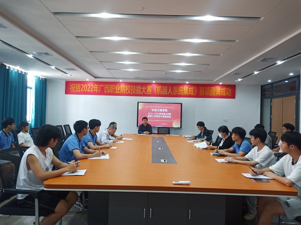 加强沟通、增进了解，提高教学质量——机电工程学院召开2021-2022学年第2学期教学工作师生代表座谈会