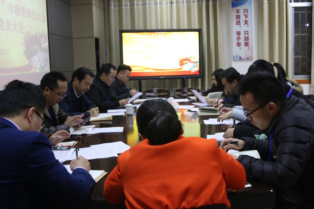 建筑工程系党（总）支部召开“不忘初心、牢记使命”主题教育专题组织生活会暨民主评议党员大会