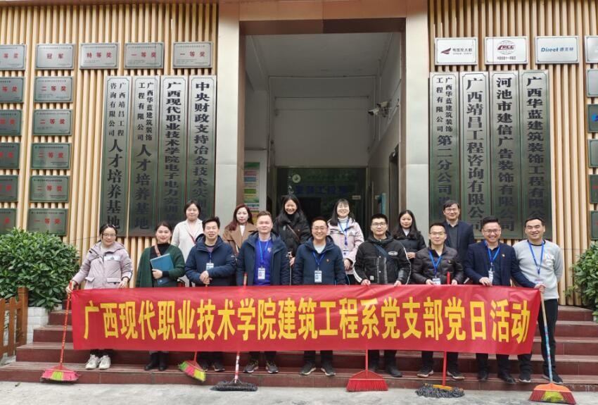 建筑工程系党支部开展“共建美丽校园、展示和谐现代”主题党日活动